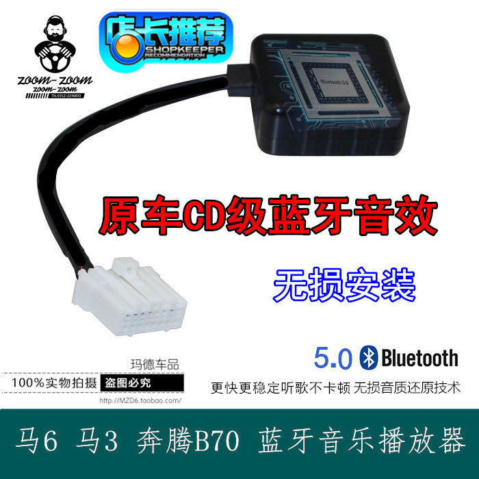 马自达6轿跑奔腾B70马3睿翼CD加装蓝牙模块AUX音频线马6改装配件使用感如何?