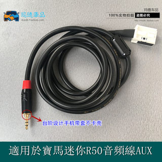 宝马BMW mini COOPER迷你改裝AUX音频线CD53R53R50 Z4 IPOD数据线