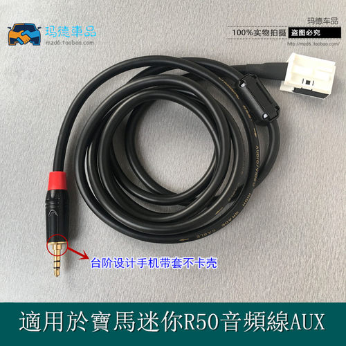 迷你改裝mini305音频线