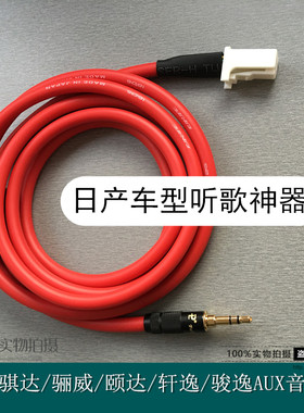 日产车载改装蓝牙听歌aux