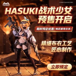 HASUKI 梅莉娜 PA012枢机锋刃 可动女人偶机娘 接单预售定金