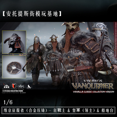 COO1/6古代兵人维京北欧