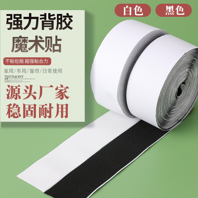 双面带强力背胶魔术贴子母扣