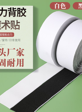 双面带强力背胶魔术贴子母扣
