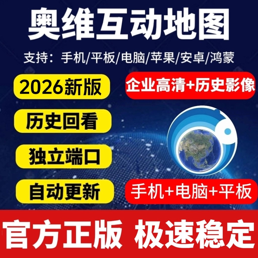 奥维互动地图vip会员高清卫星图图片
