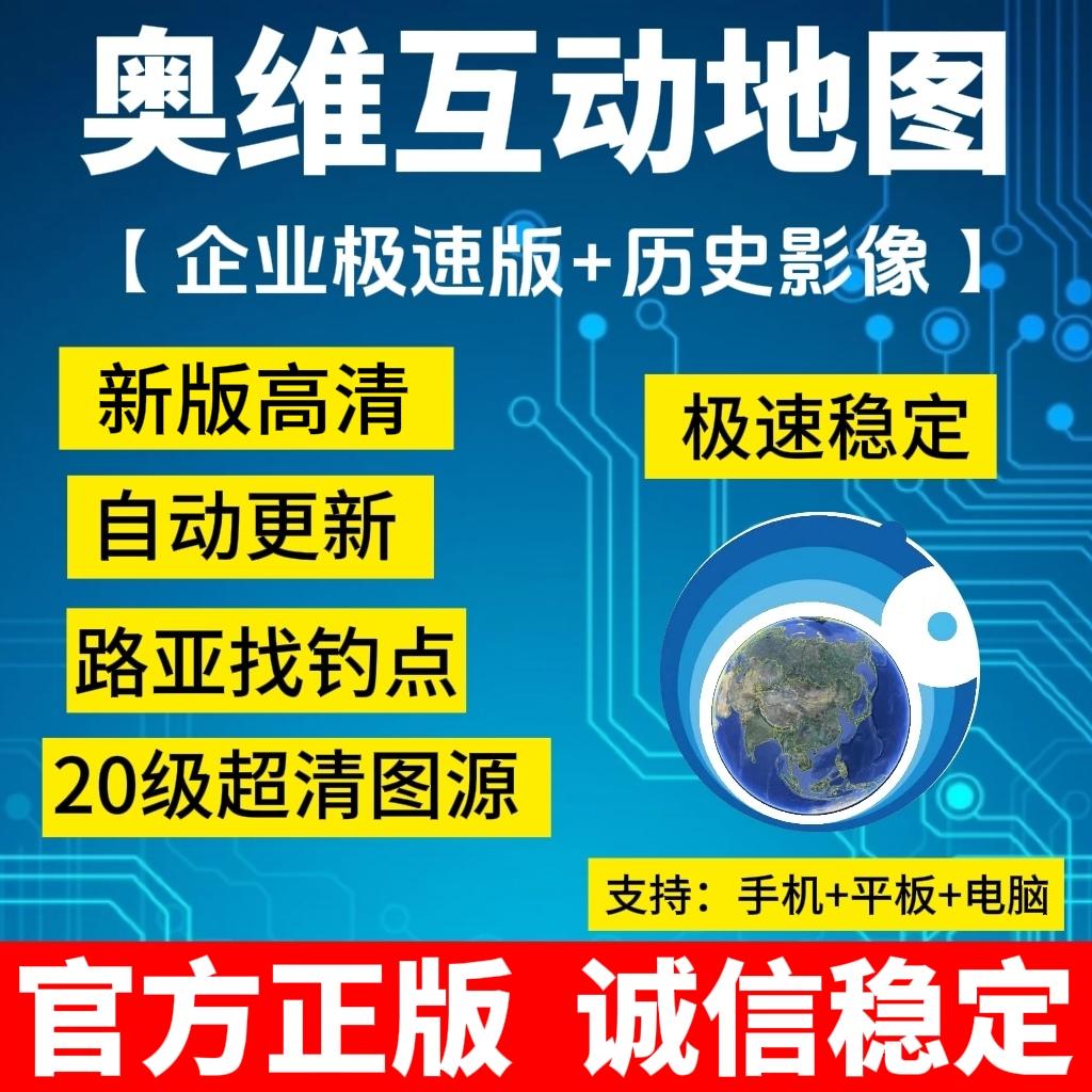 奥维互动地图高清卫星图历史影像