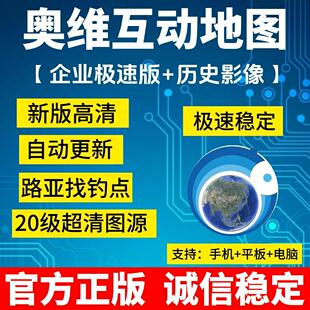 奥维互动地图vip会员3D高清卫星图历史影像高清图修复路亚野钓鱼