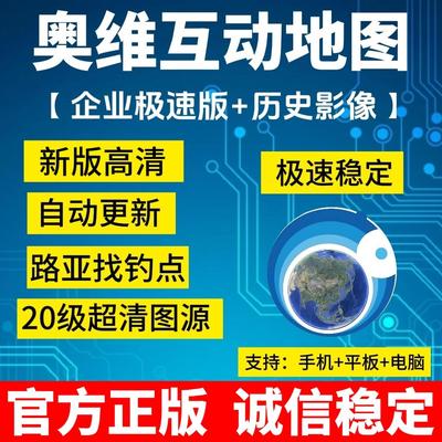 奥维互动地图高清卫星图历史影像
