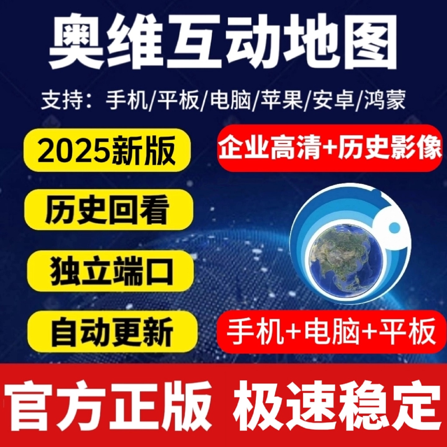 奥维互动地图vip会员高清卫星图