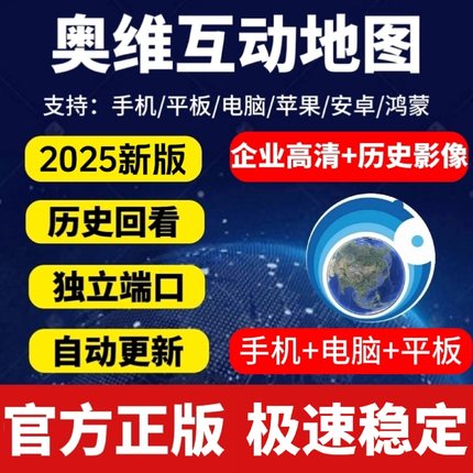 奥维互动地图vip会员3D高清卫星图历史影像2024图源修复路亚钓鱼