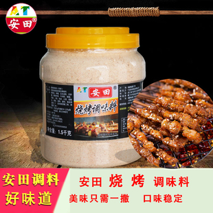 烧烤调料安田烤肉蘸料商用烧烤撒料烧烤烧烤粉腌料烤面筋3斤/桶