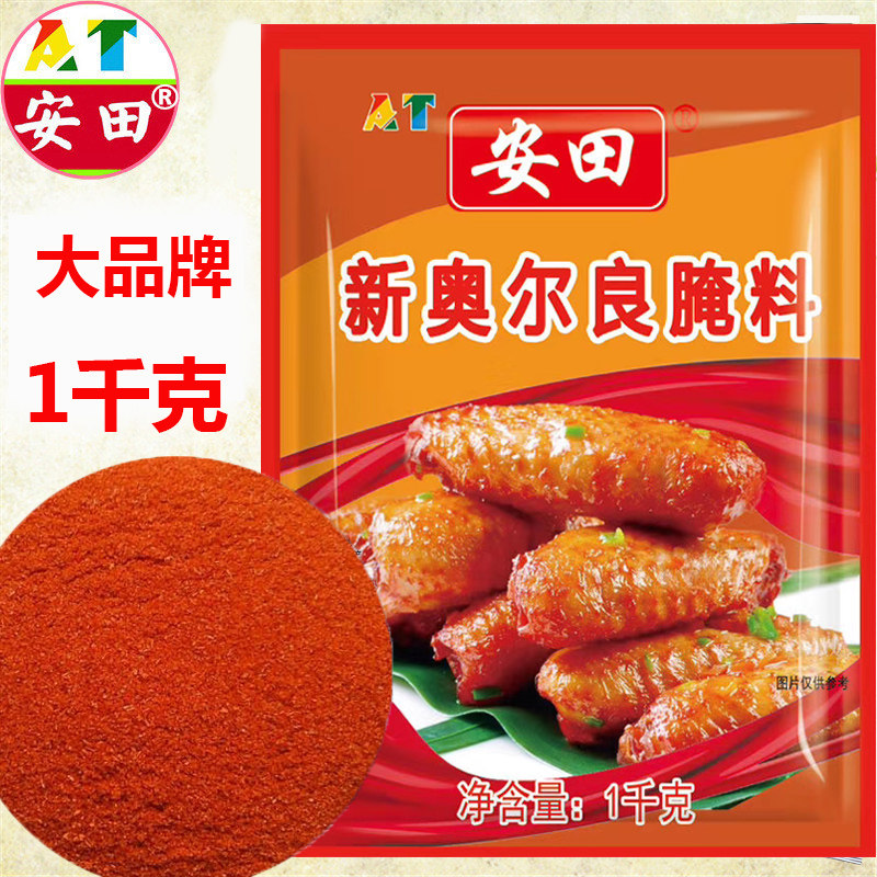 烤翅腌料烧烤料奥尔良味安田撒料
