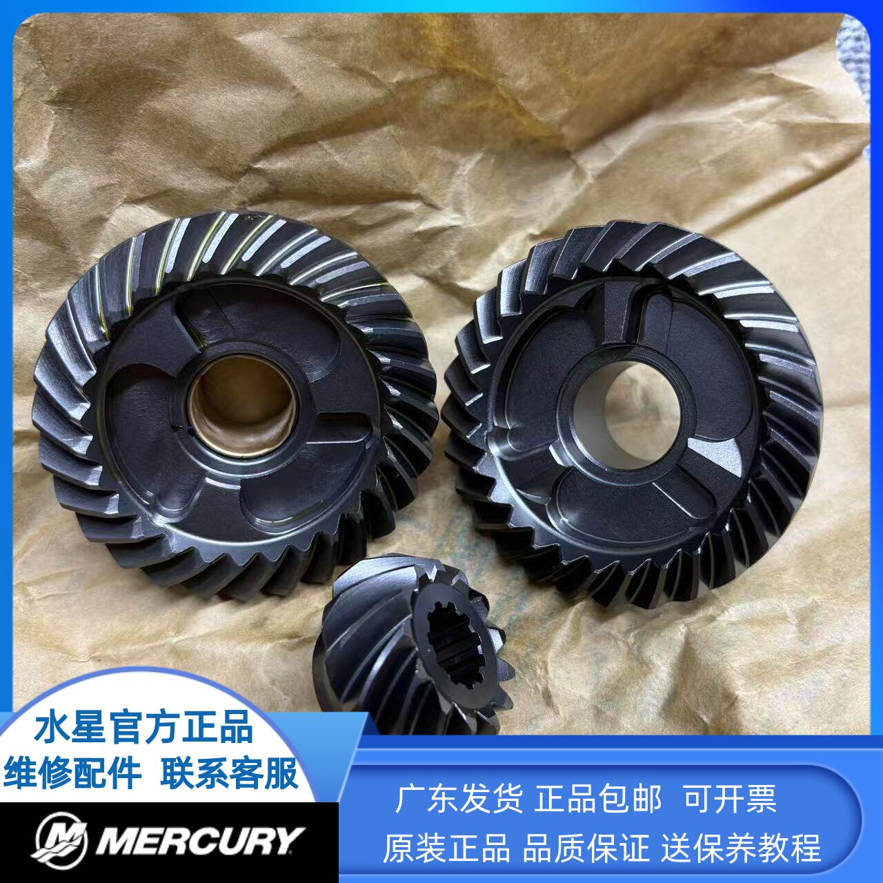 水星进口齿轮组 四冲15-20匹电喷螺旋桨轴前进齿后退齿小齿离合齿