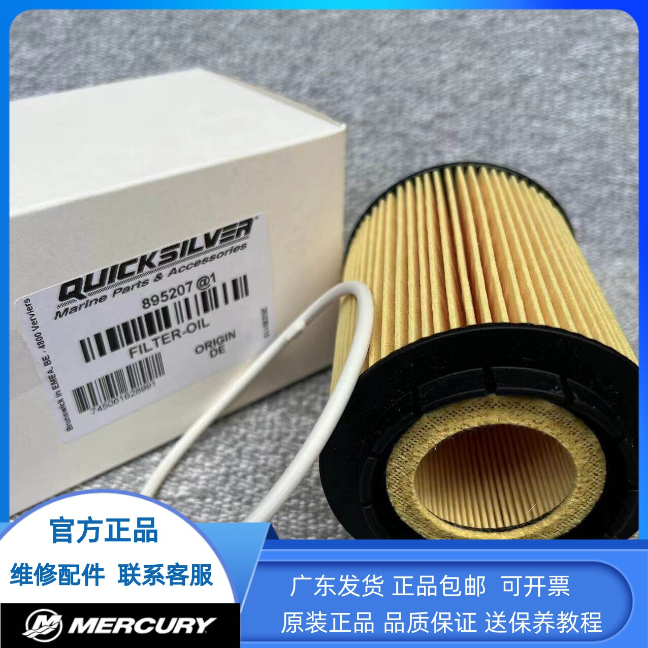 水星QSD2.8 4.2柴油机机油滤芯270-320-350匹滤清器美国原装进口