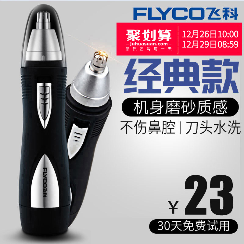 电动男用剃鼻毛器