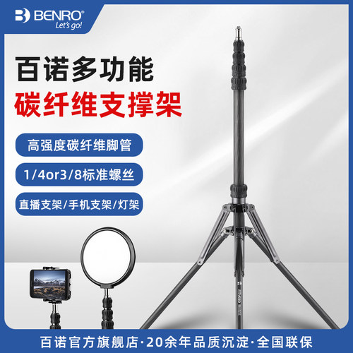 碳纤维灯架更轻更稳百诺便携专业