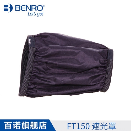 百诺ft150适用防漏遮光罩