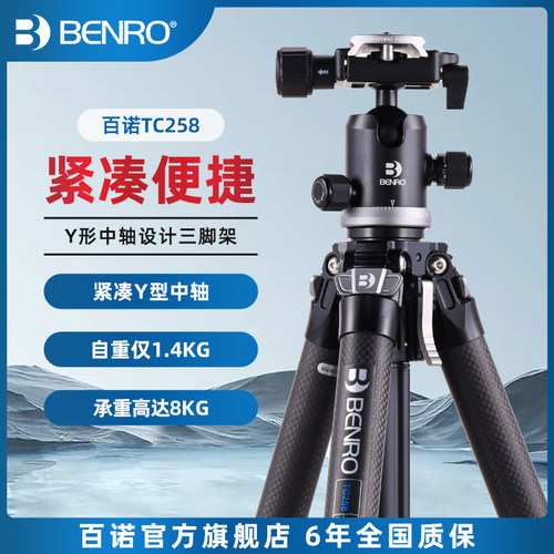 紧凑三脚架百诺BENROY型中轴