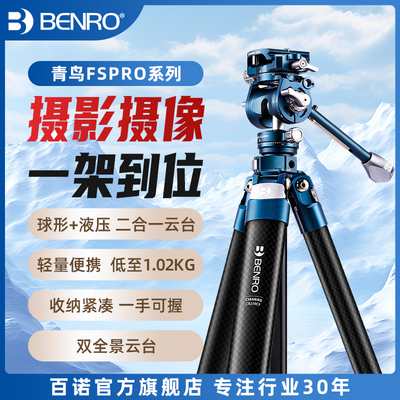 【摄影/摄像二合一】百诺青鸟三脚架扁管扳扣铝合金碳纤维相机微