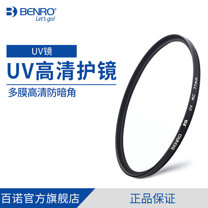 百诺UV镜37/40.5/43/46/49/52/55/58/62/67/72/77/82mm单反uv滤镜