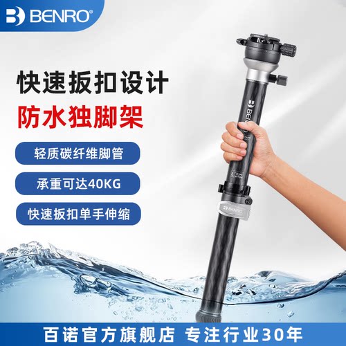 碳纤维独脚架防水扳扣