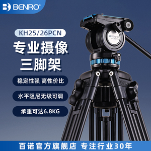 BENRO百诺KH25/26三脚架专业便携单反摄影摄像机三角架液压阻尼短视频广告婚庆vlog相机打鸟大片云台短剧拍摄