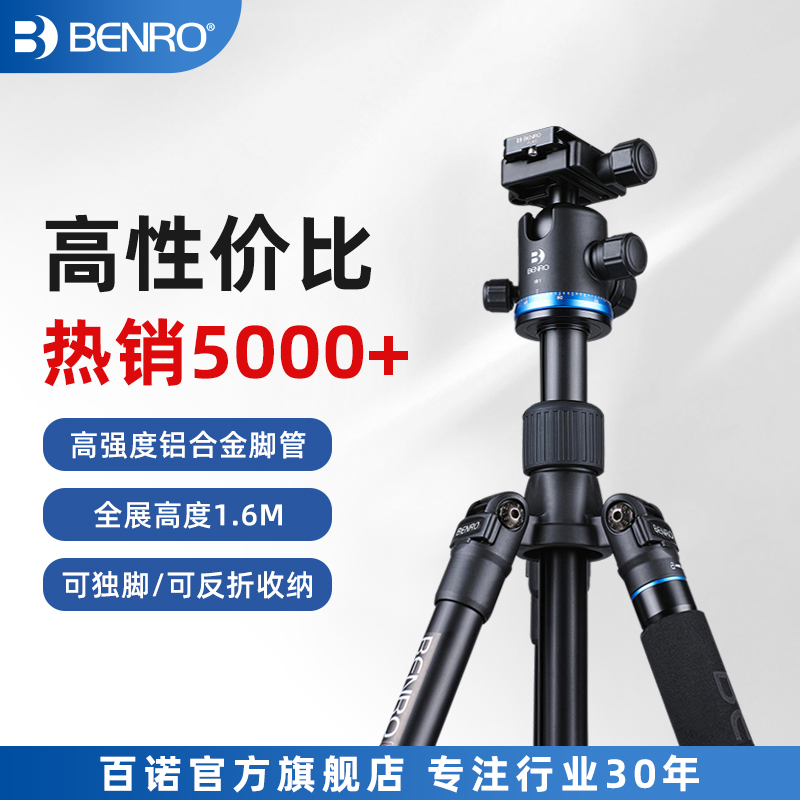 百诺if18+/if28+单反便携三脚架