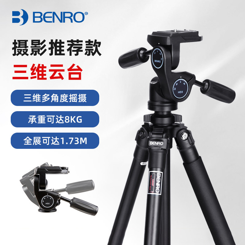 【又高又稳】百诺BENRO三脚架A650FHD3摄影三角架轻量便携三维云台单反相机三脚架套装 - 实物图