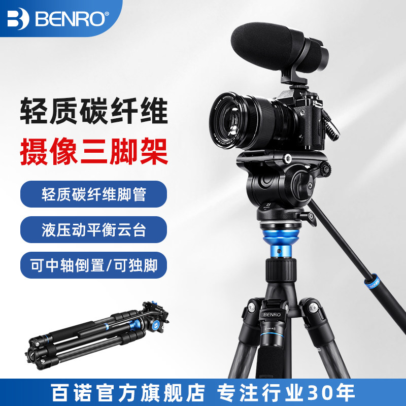 【1.75米碳纤维脚架】BENRO百诺碳纤维摄像三脚架动态平衡专业摄像液压云台C2683TS4N可反折收纳独脚架三角架