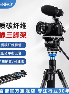 【1.75米碳纤维脚架】BENRO百诺碳纤维摄像三脚架动态平衡专业摄像液压云台C2683TS4N可反折收纳独脚架三角架