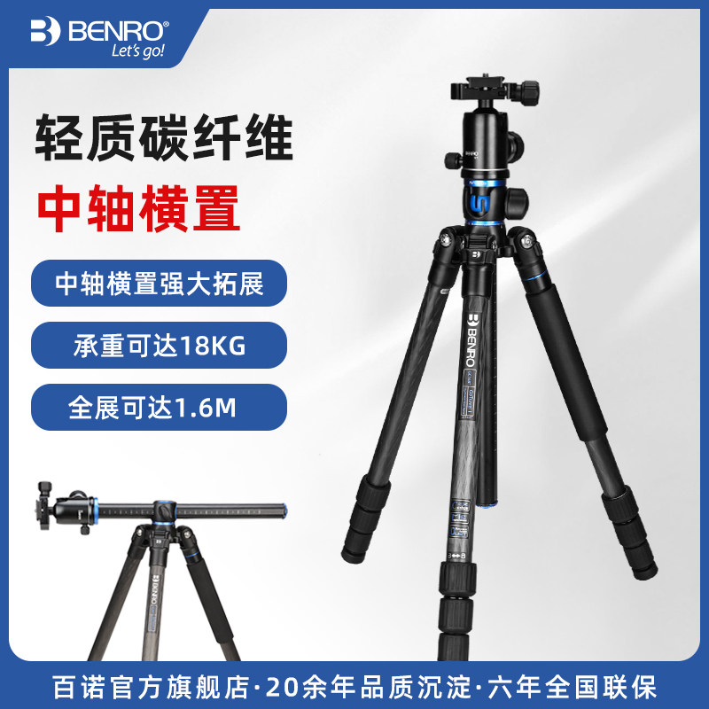 百诺GC268TV2/GC168TV1碳纤维三脚架专业单反相机摄影中轴横置云台摄像俯拍静物微单多角度拍摄三角架