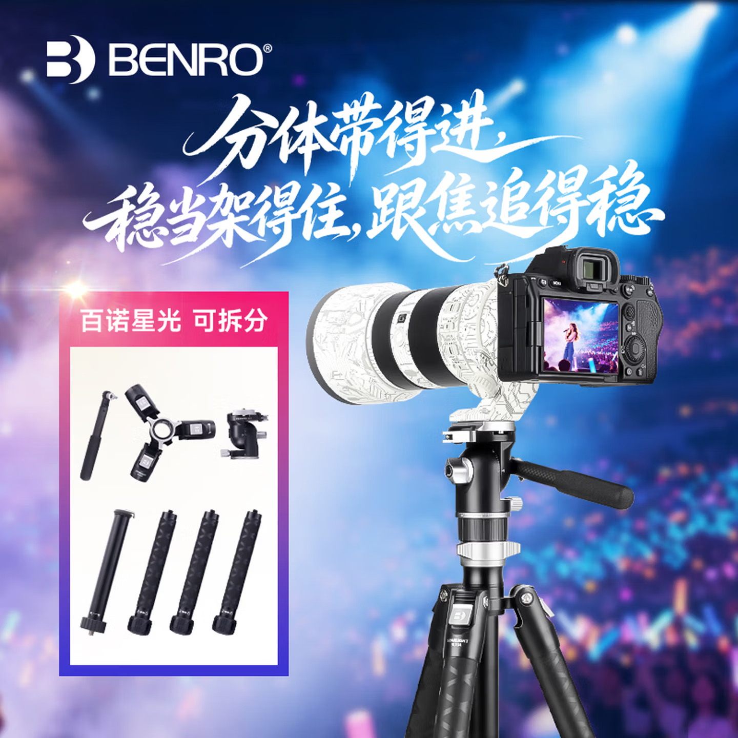 【站姐同款】百诺星光架SL15AK演唱会支架相机三脚架单反小巧便携手机丝滑摄像云台可拆卸多机位音乐节追星架图片