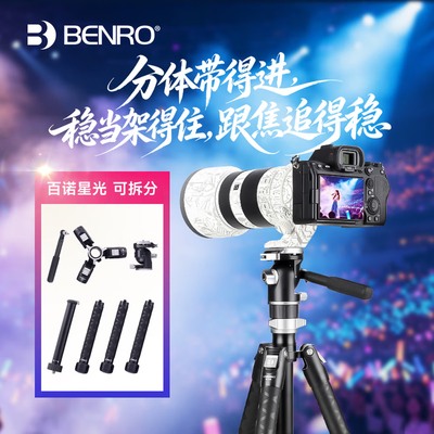 【站姐同款】百诺星光架SL15AK演唱会支架相机三脚架单反小巧便携手机丝滑摄像云台可拆卸多机位音乐节追星架