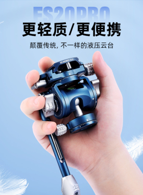 【摄影/摄像二合一】百诺球形液压云台FS20PRO摄像微单相机单反三脚架带手柄小巧便携双全景手机拍摄短视频