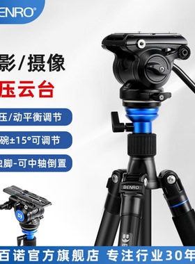 BENRO百诺A2883FS4N/A1883FS2N摄像机三脚架单反微单手机专业独角支架三角架短剧便携拍摄婚庆广告短视频制作