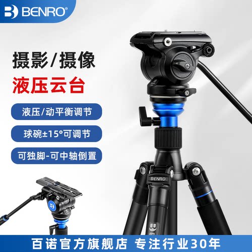 百诺188三脚架摄像A2883FS4