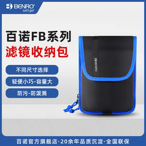 百诺fb75100150170收纳袋滤镜包