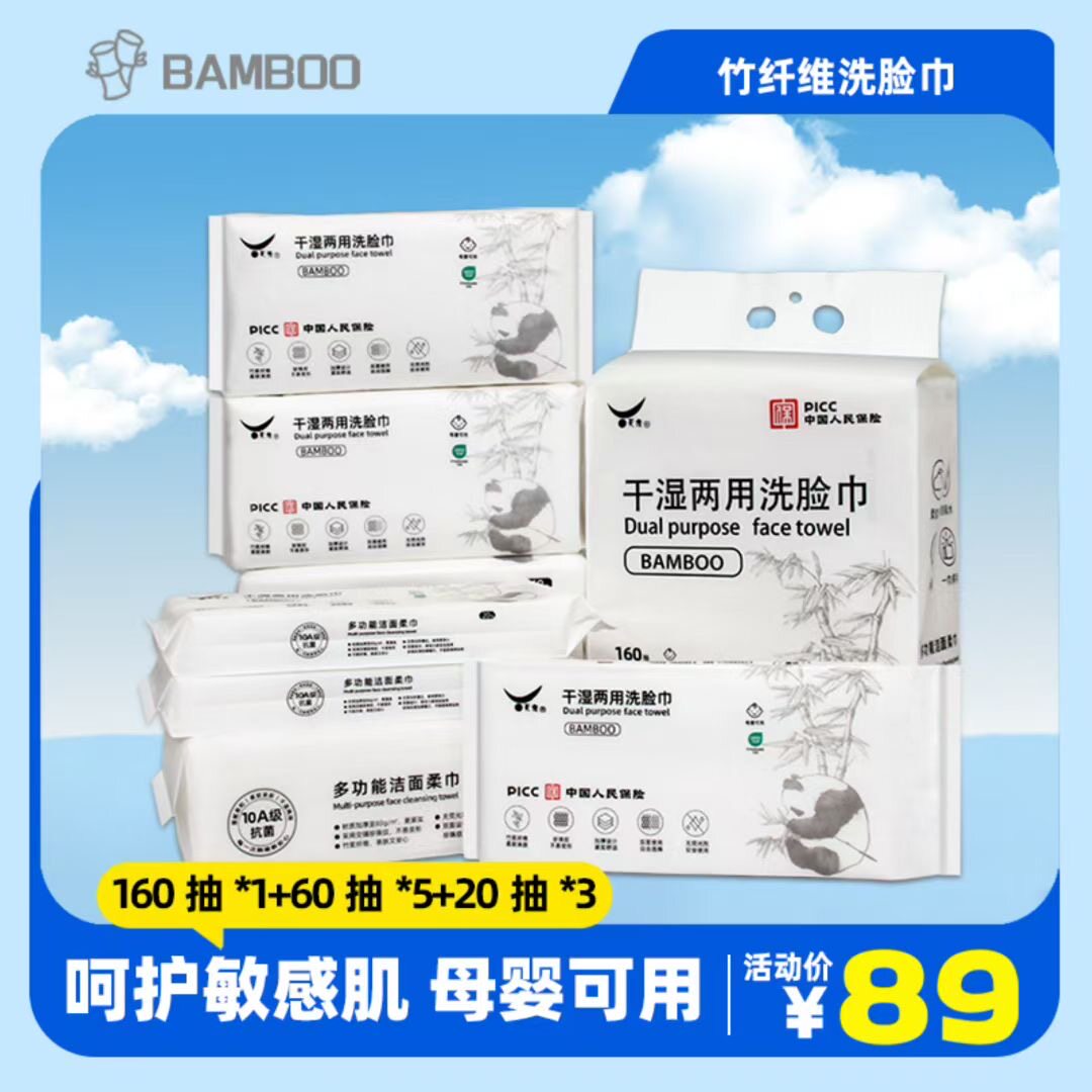 包邮套装组合天源竹纤维加厚抽取式干湿两用洗脸巾洁面柔巾珍珠纹