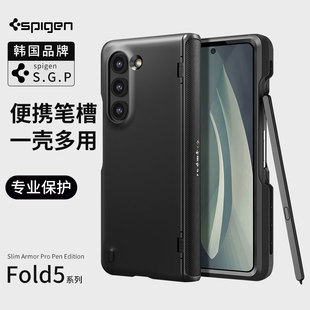 Fold5手机壳全包折叠铰链防摔保护套磨砂商务可插带笔槽 韩国Spigen 适用三星Z