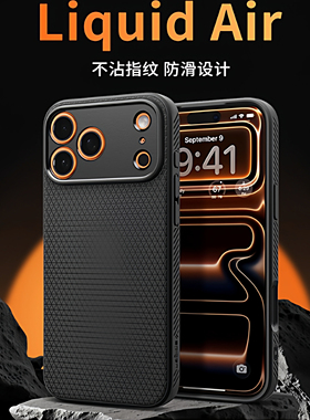 Spigen 适用于苹果17 ProMax手机壳新款iphoen17保护套TPU全包防摔软壳Air高级感男士气囊外壳轻薄不沾指纹潮