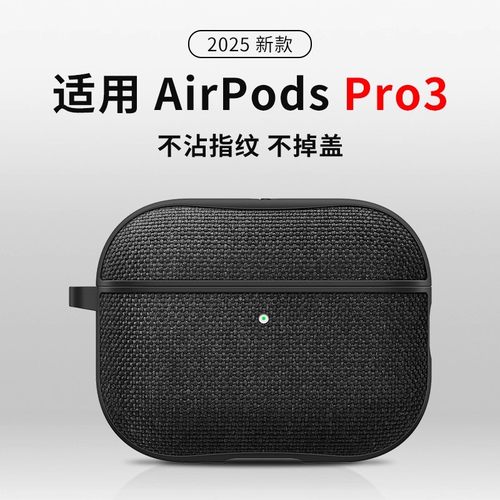 Spigen 适用苹果apple AirPods Pro3保护套pods3保护壳蓝牙无线耳机充电盒防摔硅胶硬外壳高级感时尚尼龙壳