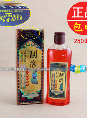 刮痧活络油精油开背保健按摩