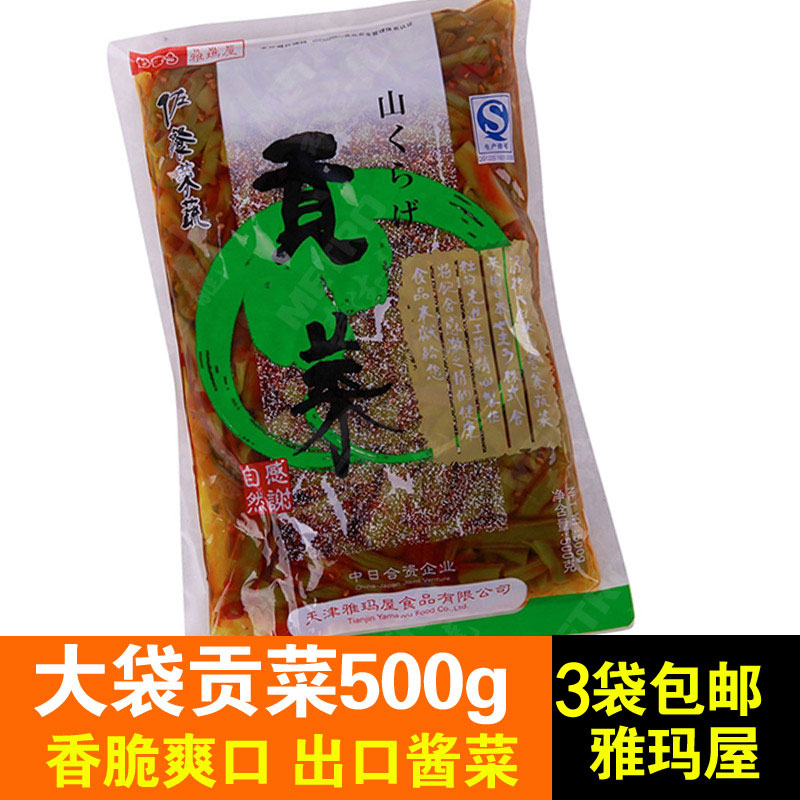 贡菜酱菜500克满包邮天津雅玛屋下饭菜 出口品质腌制泡菜脆小咸菜