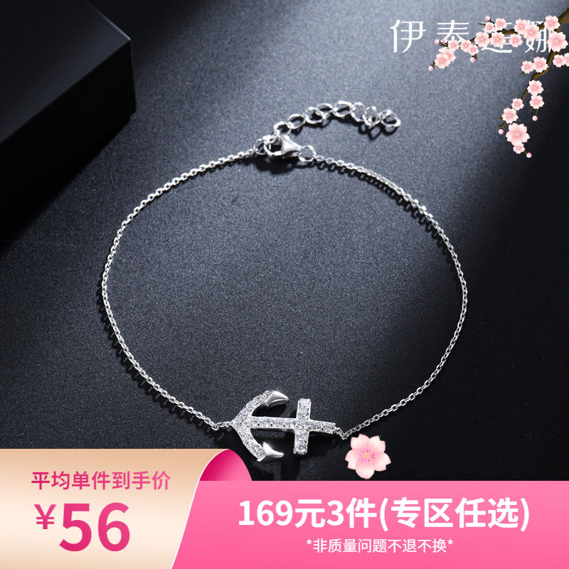 【任选】伊泰莲娜s925银女手链个性简约手饰腕饰学生闺蜜情侣礼物