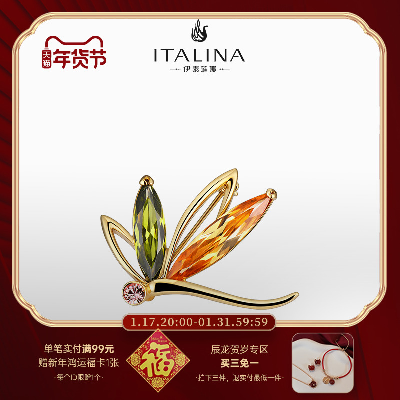 伊泰莲娜专柜同款女胸针胸花大衣别针简约蜻蜓动物元素生日礼物