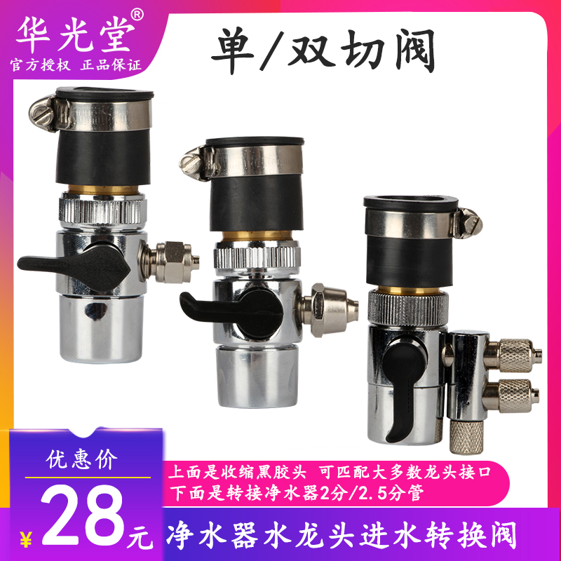 净水器自来水龙头连接净水机进水阀2分单切阀双切阀2.5分单切阀头