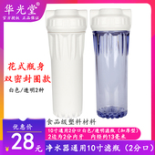 净水机配件10寸净水器通用滤瓶2分前置过滤器滤芯外壳纯水机滤瓶
