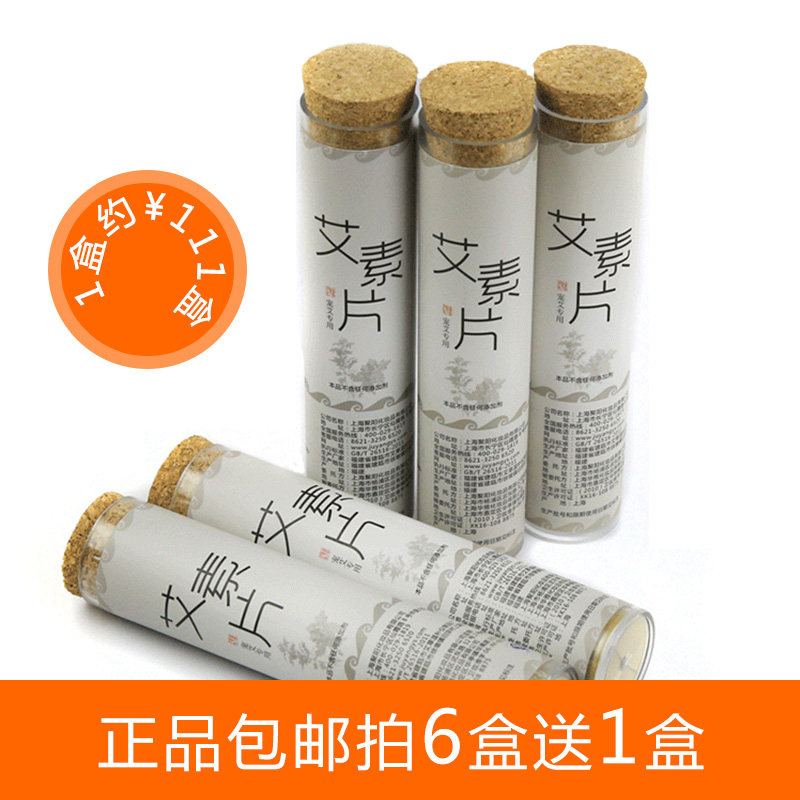 宠艾和芝韵家艾随身灸艾艾素片灸仪器无烟无火纯艾绒压缩艾灸饼片