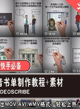 抖音手绘教程书单动画视频VideoScribe汉化版软件制作课程+素材包