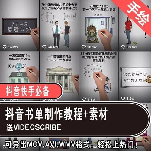 抖音手绘教程书单动画视频VideoScribe汉化版软件制作课程+素材包